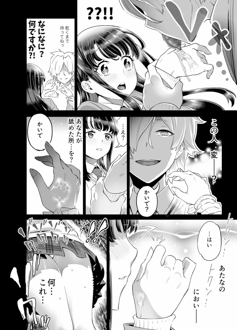 あなたにだけえっちな委員長 - page9