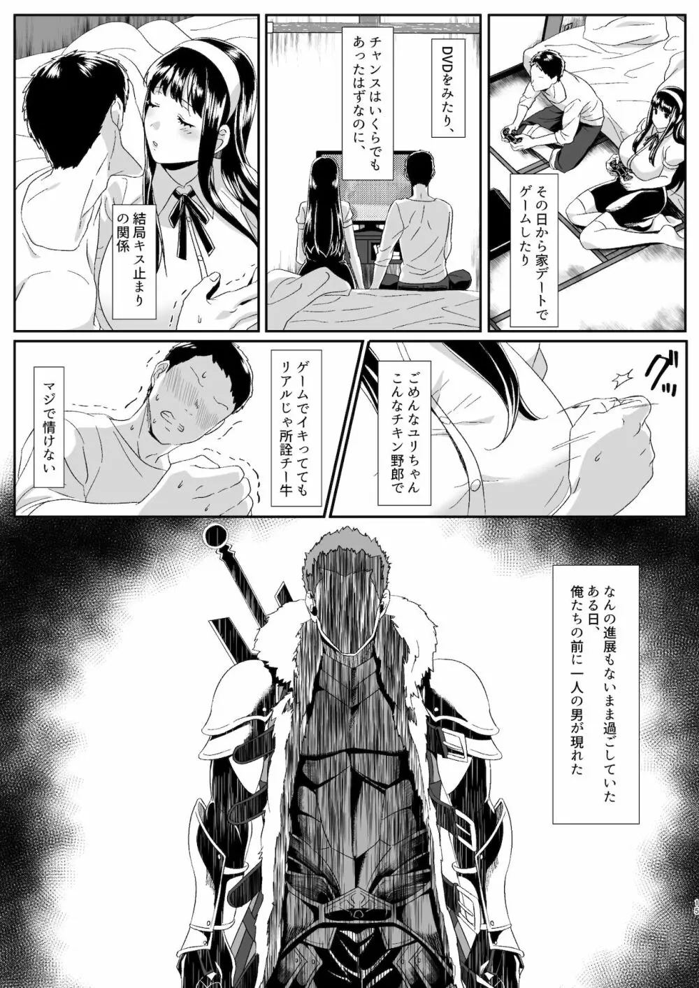 オンラインゲームで出会った彼女が強プレイヤーに寝取られる話 - page15