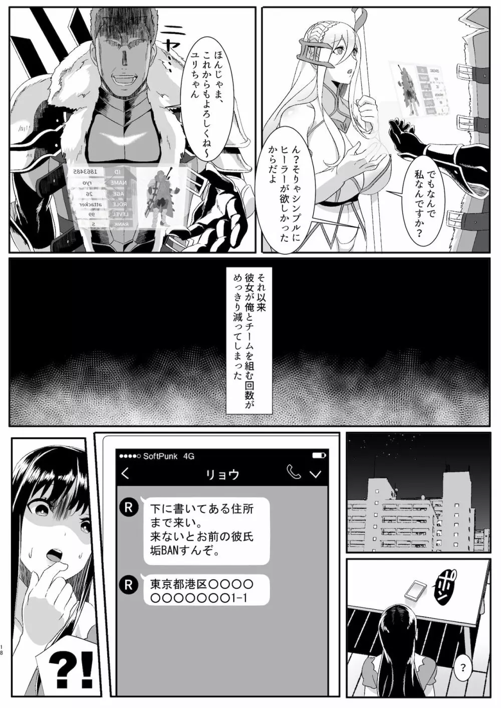 オンラインゲームで出会った彼女が強プレイヤーに寝取られる話 - page18