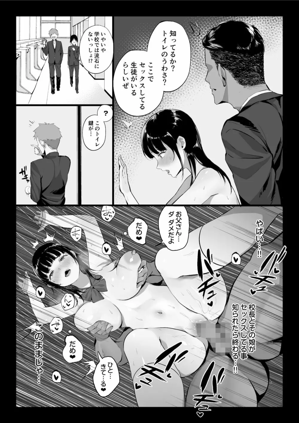 全メス穴は俺のモノ～世界一強いオスの日常～ - page10