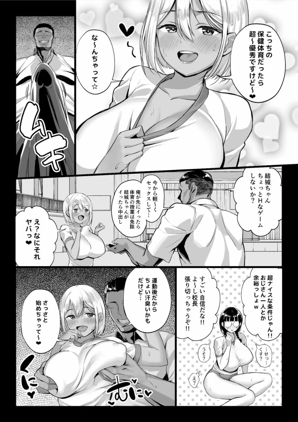 全メス穴は俺のモノ～世界一強いオスの日常～ - page29