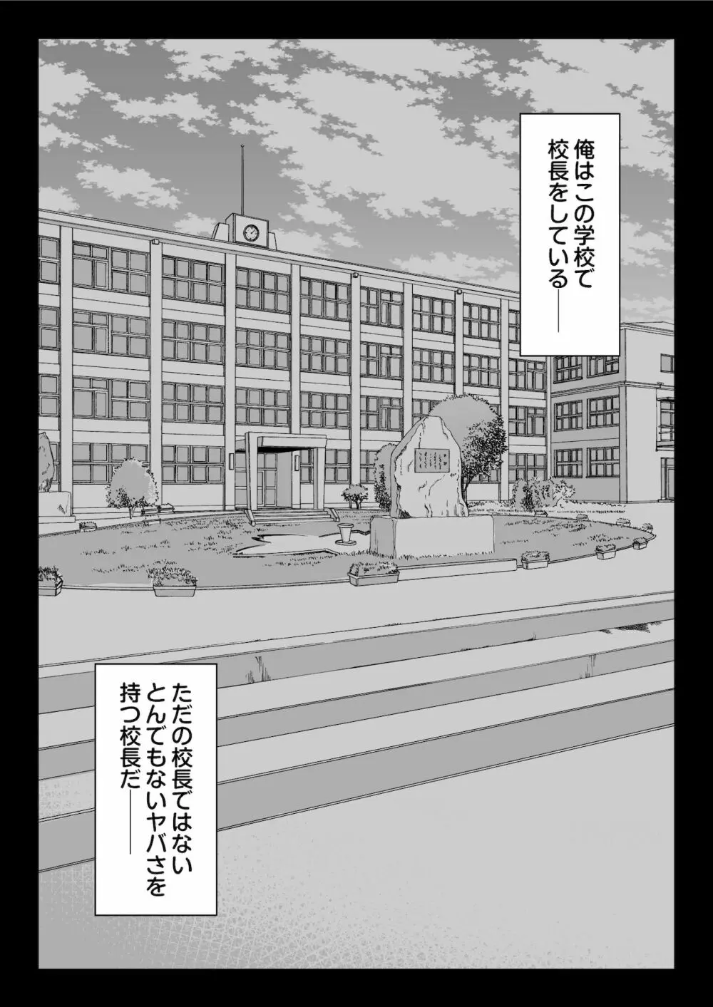 全メス穴は俺のモノ～世界一強いオスの日常～ - page3