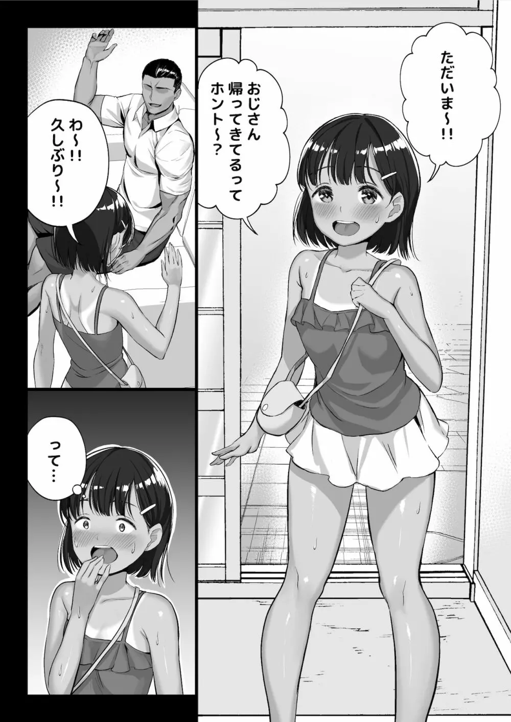 全メス穴は俺のモノ～世界一強いオスの日常～ - page37