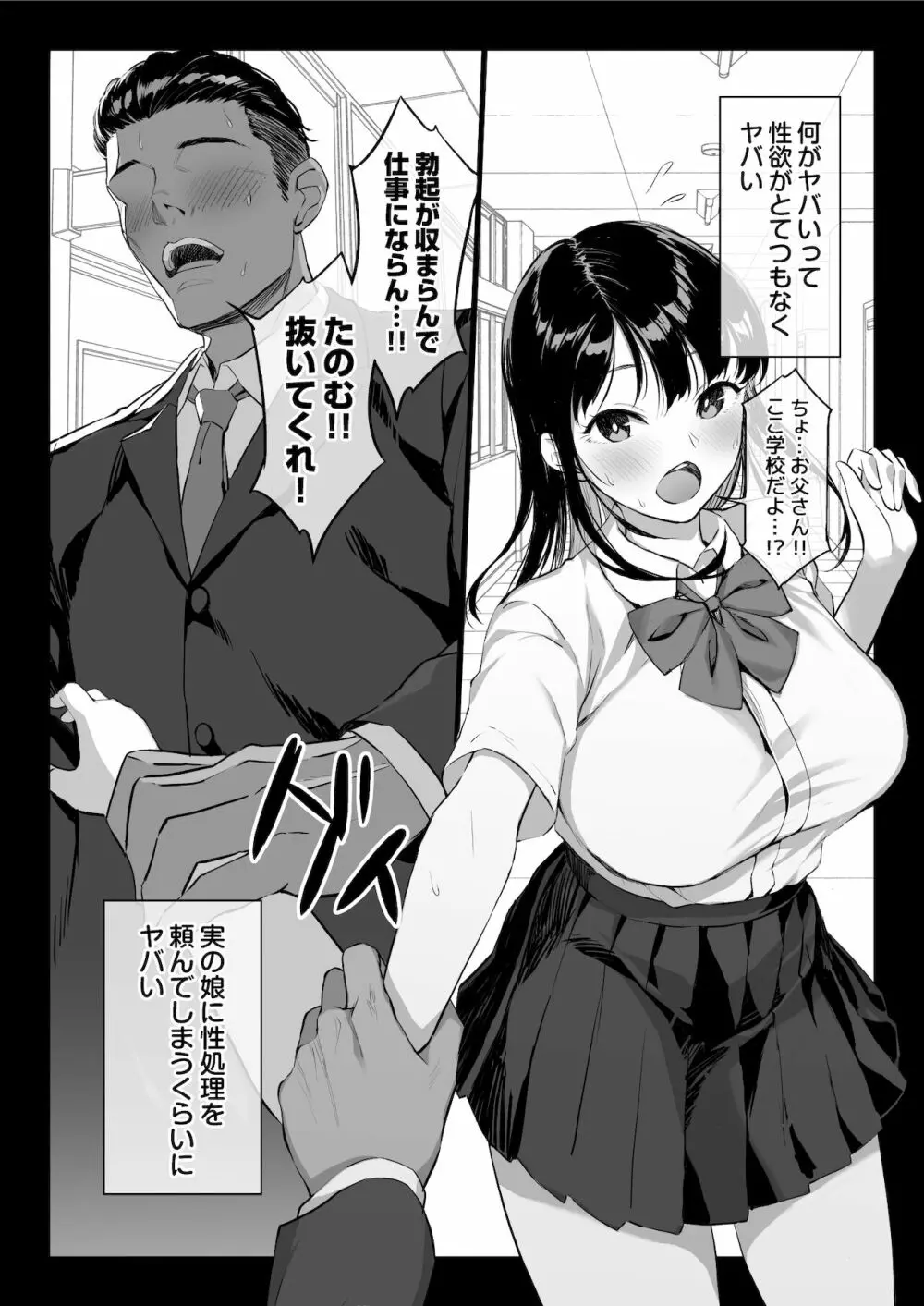 全メス穴は俺のモノ～世界一強いオスの日常～ - page4