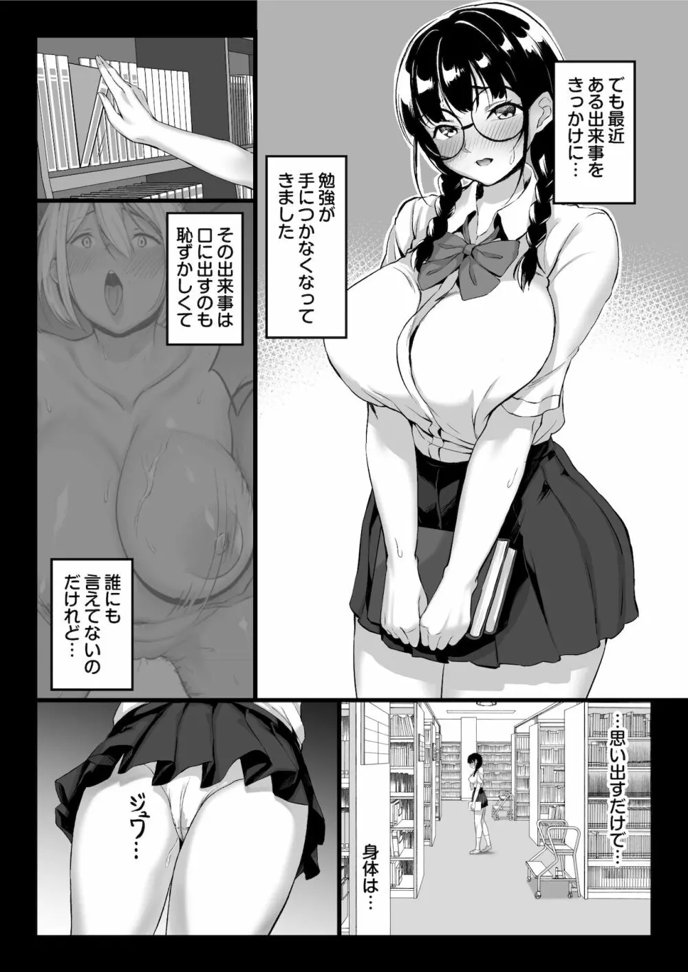 全メス穴は俺のモノ～世界一強いオスの日常～ - page47