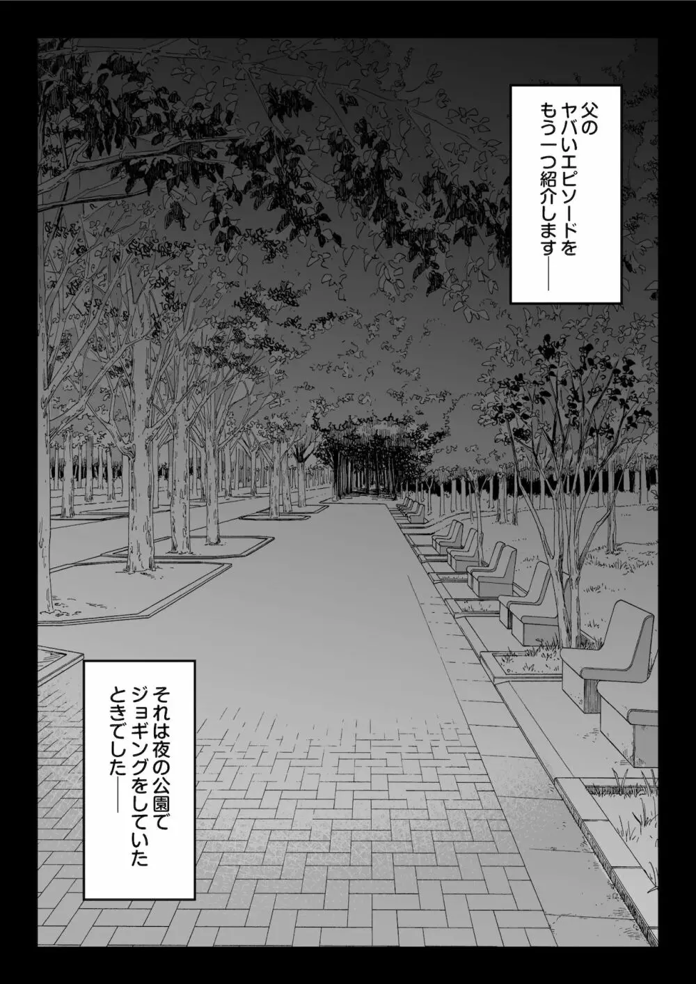 全メス穴は俺のモノ～世界一強いオスの日常～ - page55