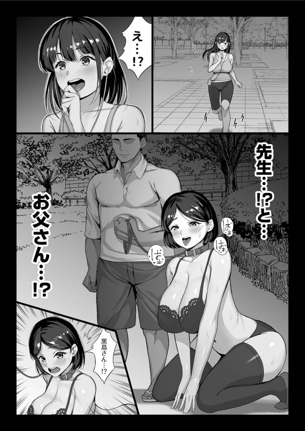 全メス穴は俺のモノ～世界一強いオスの日常～ - page56