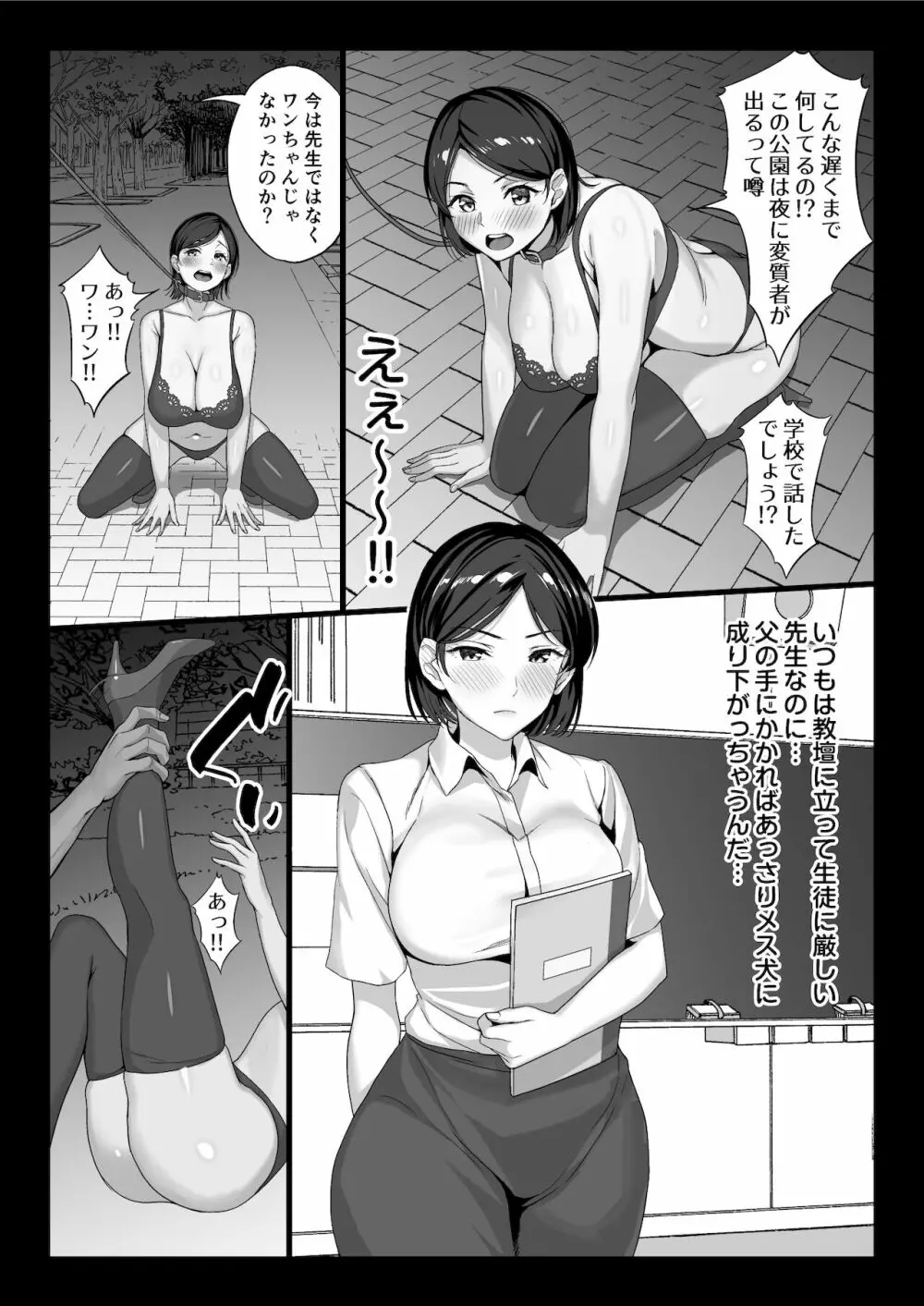 全メス穴は俺のモノ～世界一強いオスの日常～ - page57