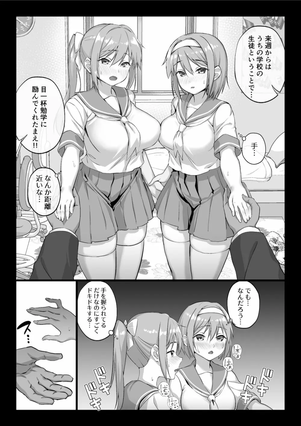 全メス穴は俺のモノ～世界一強いオスの日常～ - page63