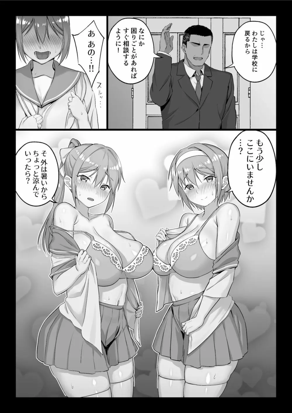 全メス穴は俺のモノ～世界一強いオスの日常～ - page64