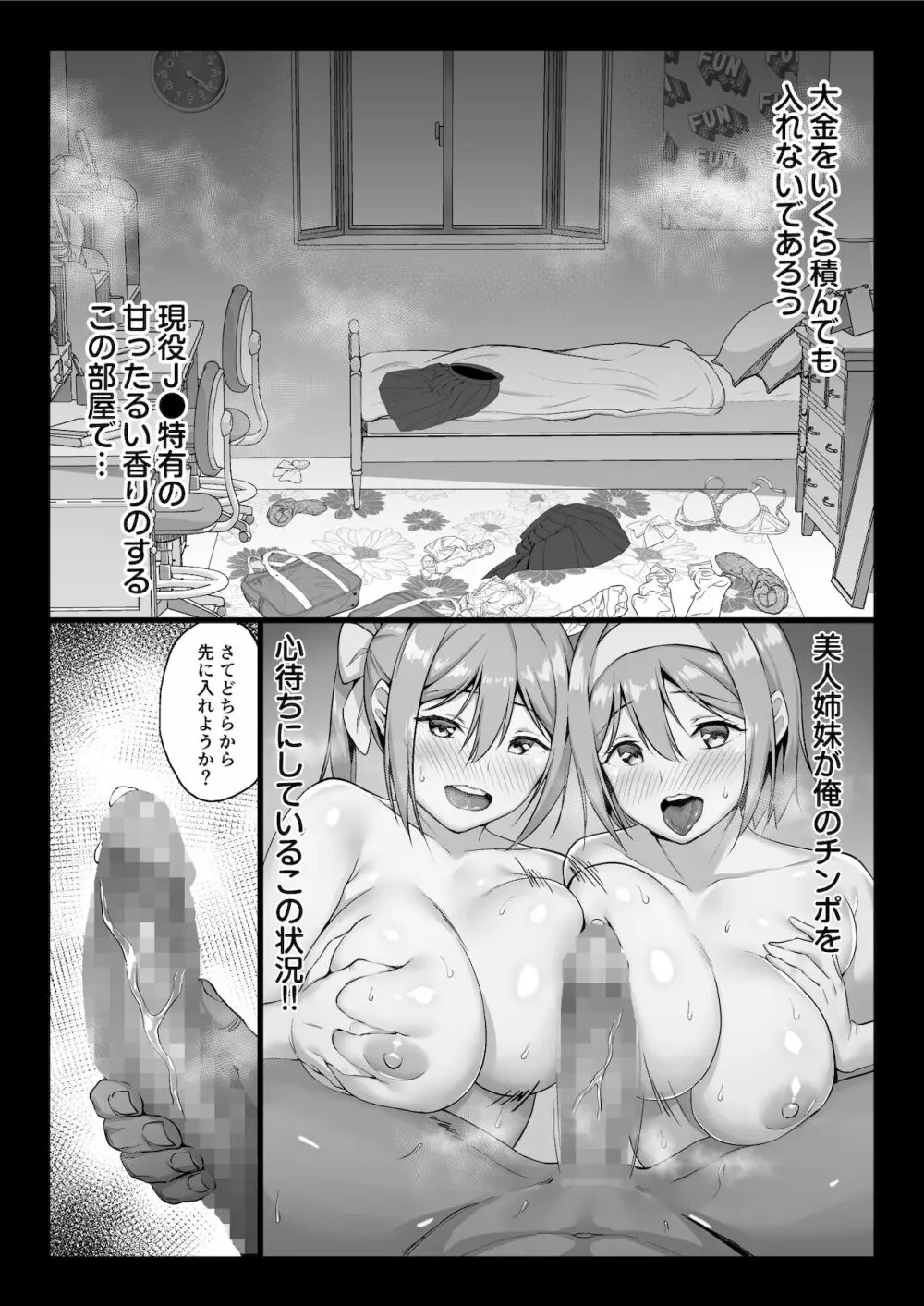 全メス穴は俺のモノ～世界一強いオスの日常～ - page66