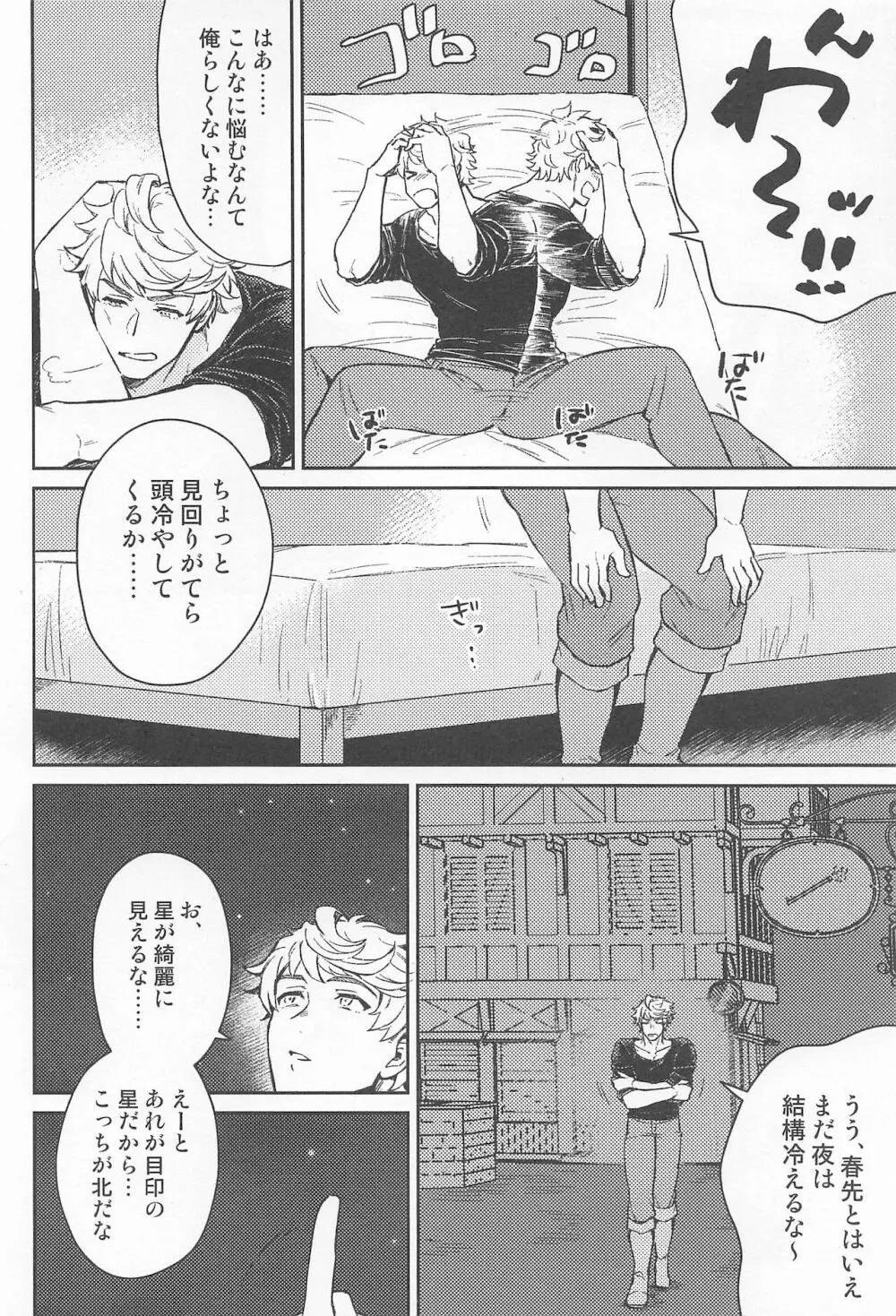 ふみだせない ふみだしたい - page23