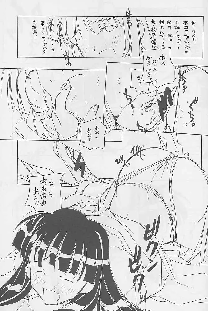 犯るドラ - page12