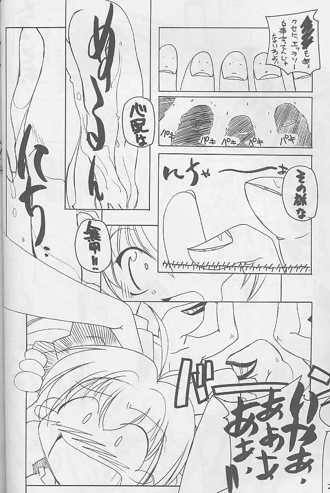 犯るドラ - page27