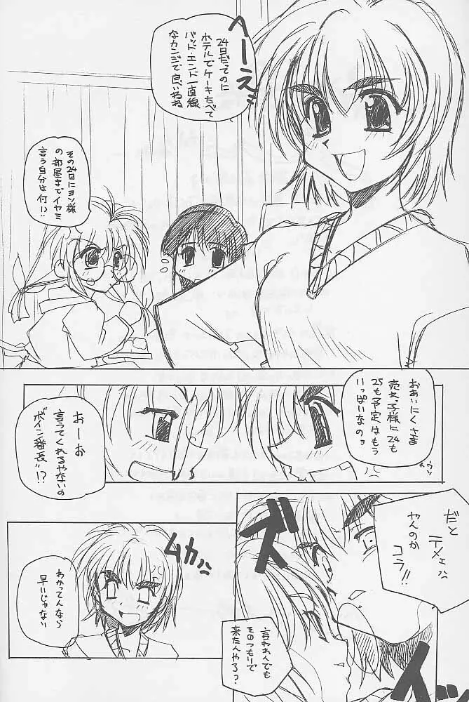 犯るドラ - page3