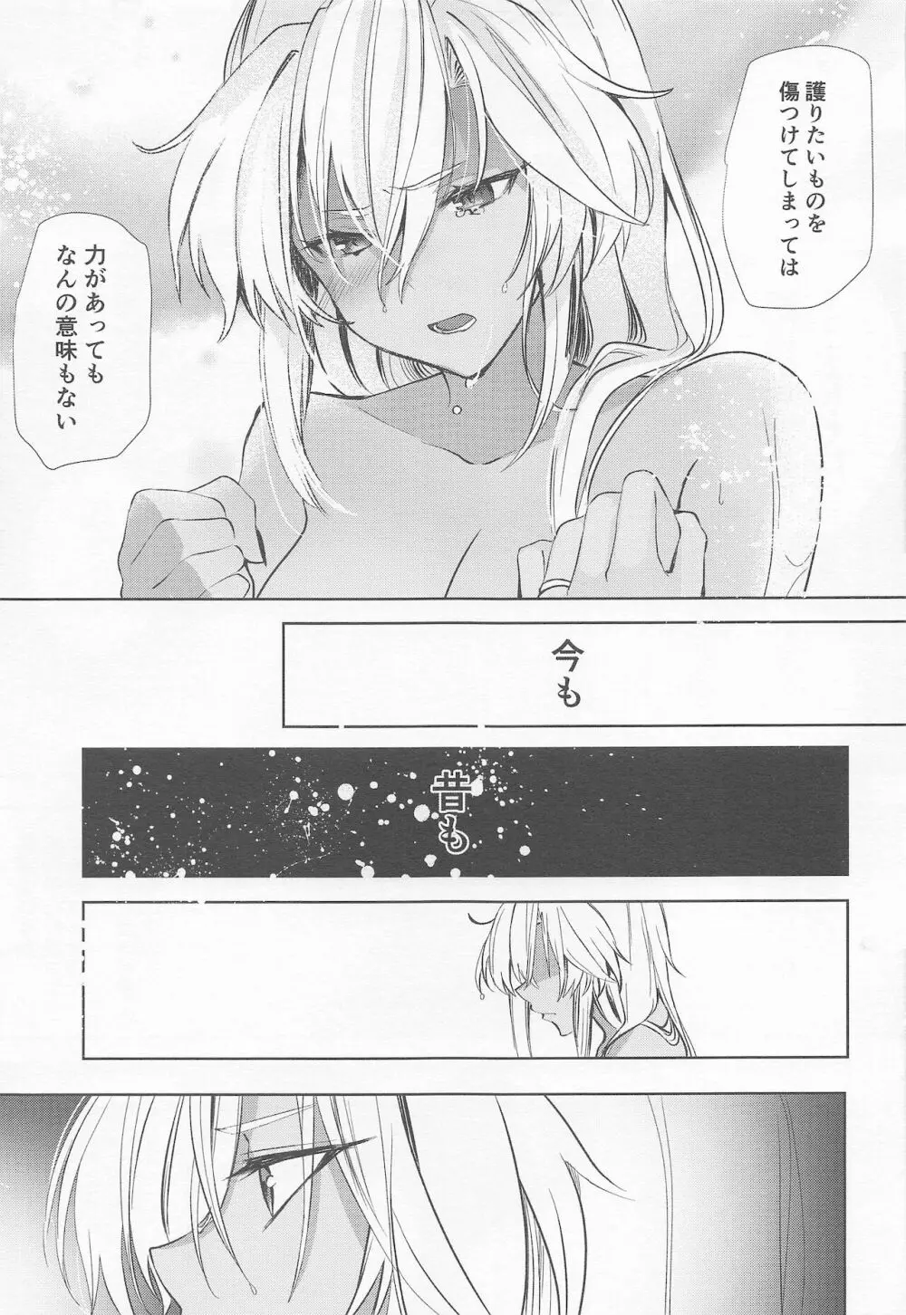 武蔵さんの夜事情 秘書艦の匙加減編 - page10