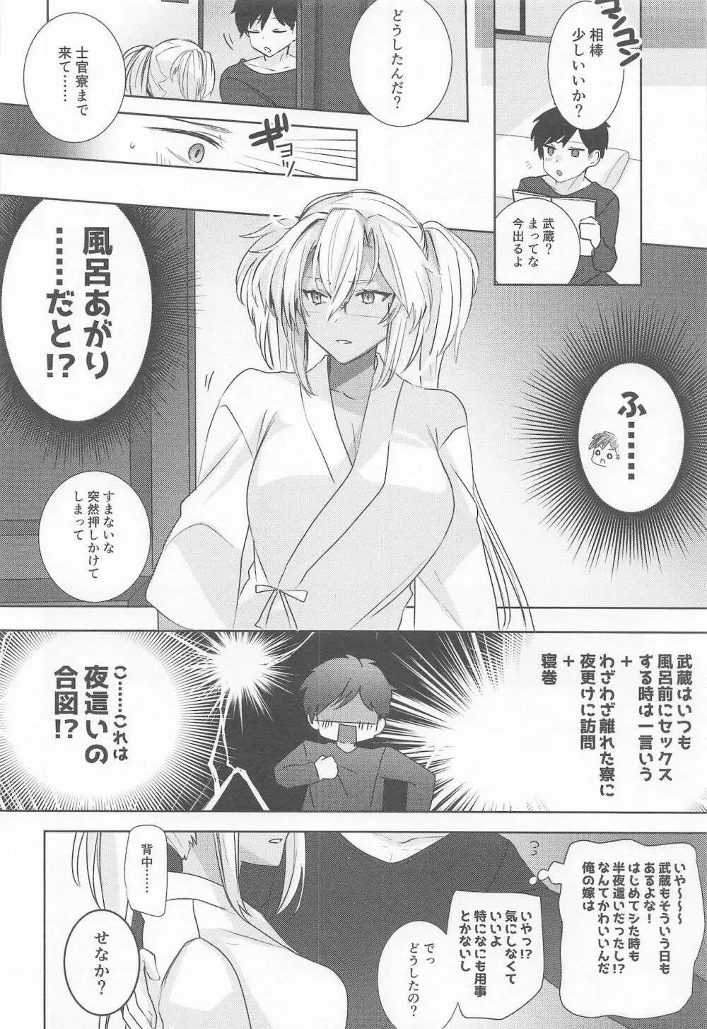 武蔵さんの夜事情 秘書艦の匙加減編 - page11