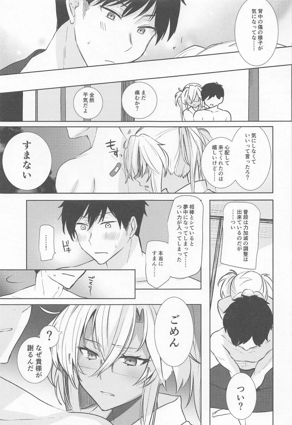 武蔵さんの夜事情 秘書艦の匙加減編 - page12