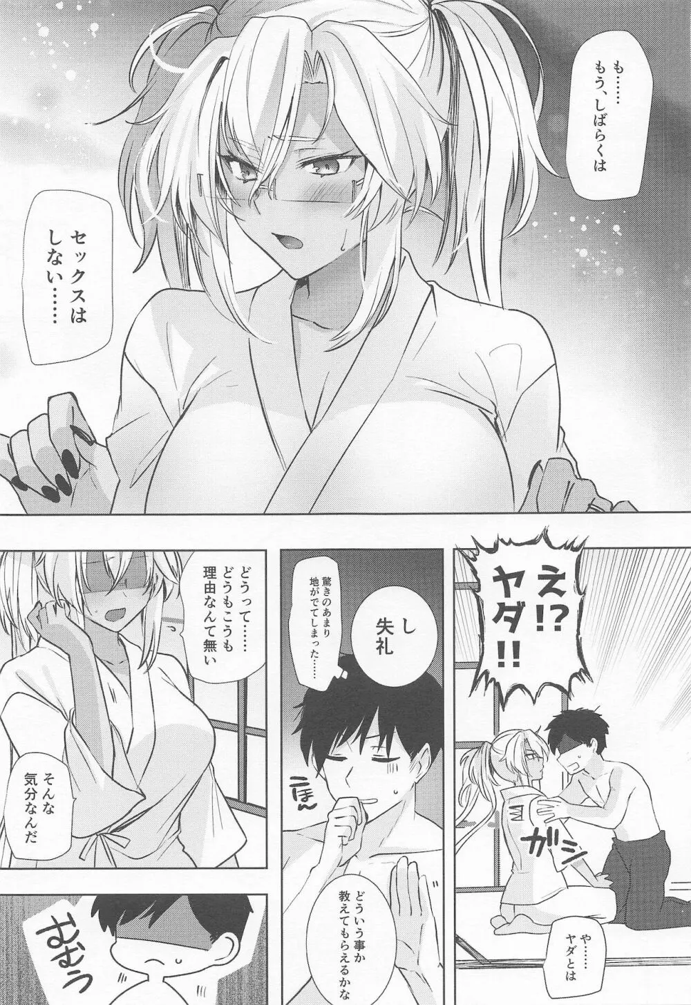 武蔵さんの夜事情 秘書艦の匙加減編 - page14