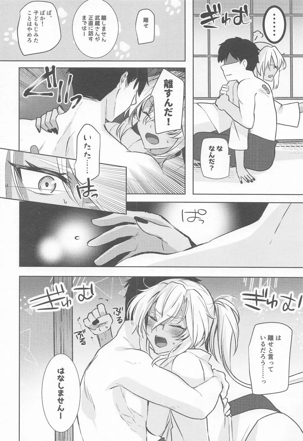 武蔵さんの夜事情 秘書艦の匙加減編 - page15