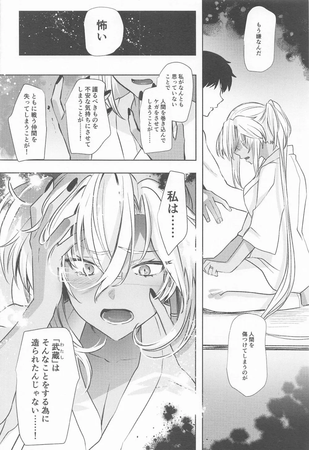 武蔵さんの夜事情 秘書艦の匙加減編 - page17