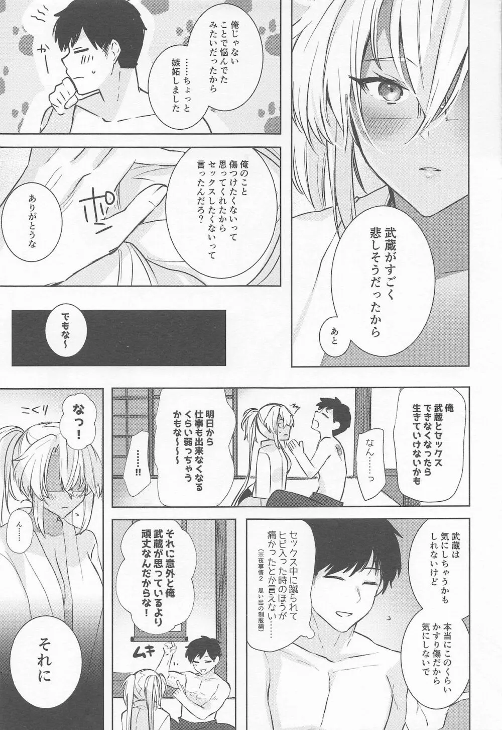 武蔵さんの夜事情 秘書艦の匙加減編 - page20