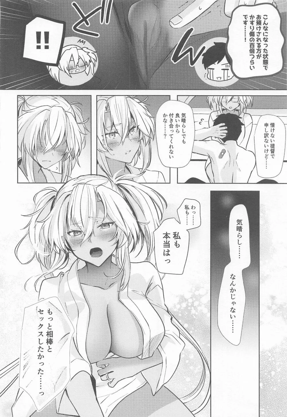 武蔵さんの夜事情 秘書艦の匙加減編 - page21