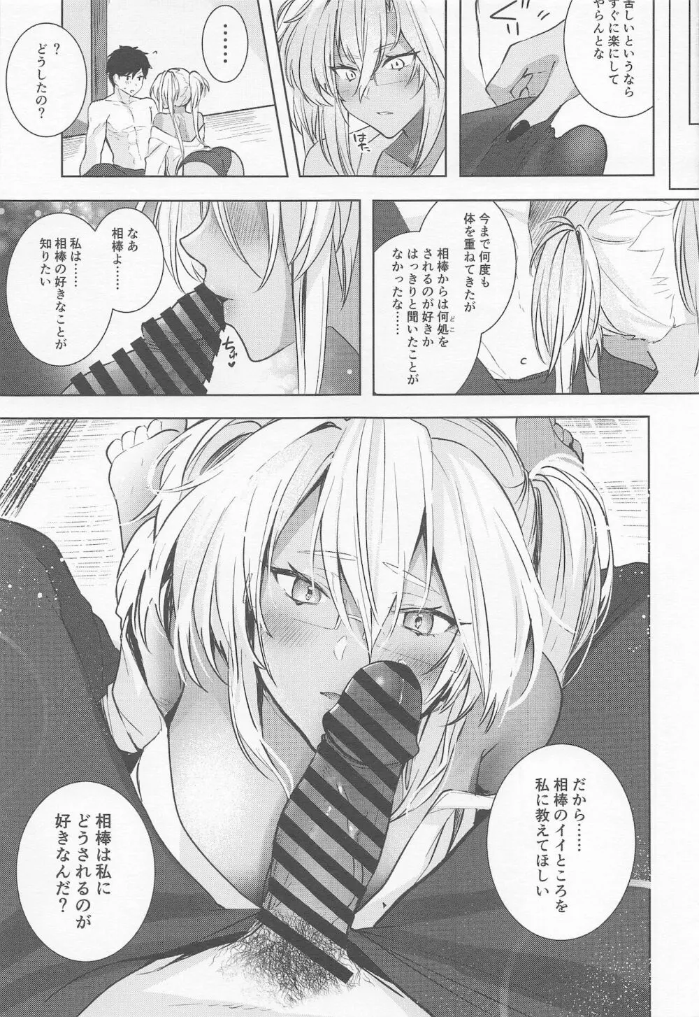 武蔵さんの夜事情 秘書艦の匙加減編 - page22