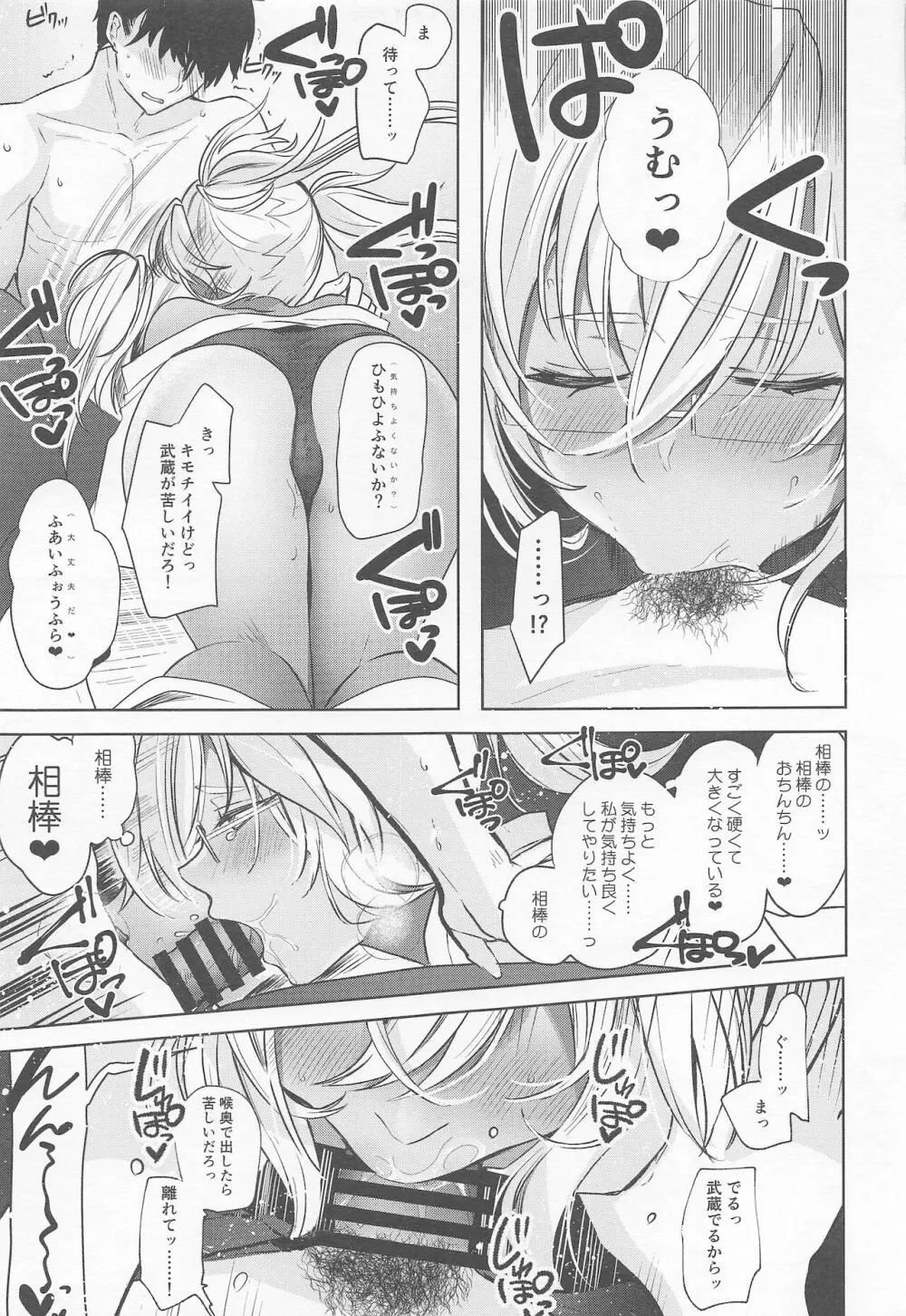 武蔵さんの夜事情 秘書艦の匙加減編 - page24