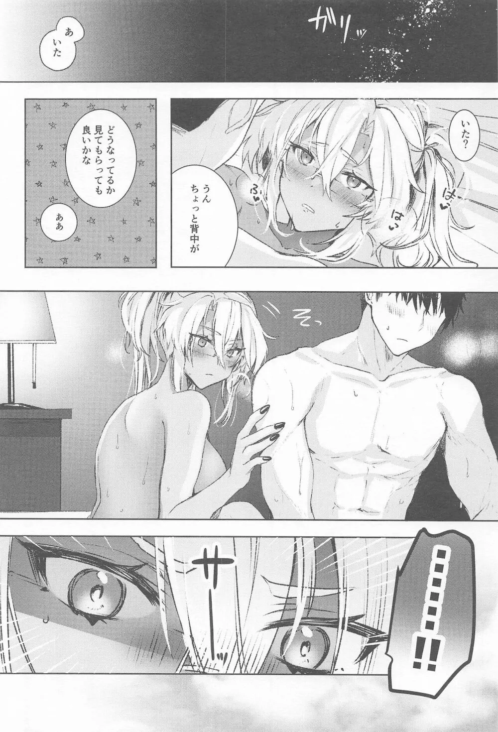 武蔵さんの夜事情 秘書艦の匙加減編 - page3