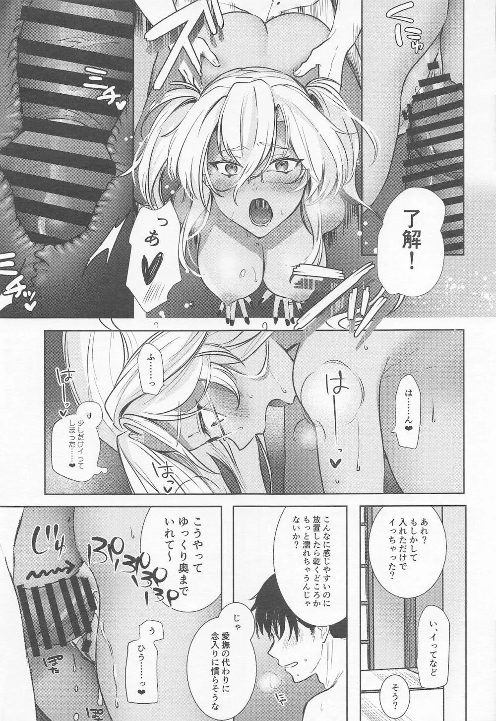 武蔵さんの夜事情 秘書艦の匙加減編 - page32