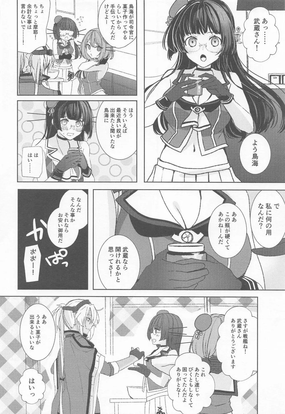 武蔵さんの夜事情 秘書艦の匙加減編 - page5