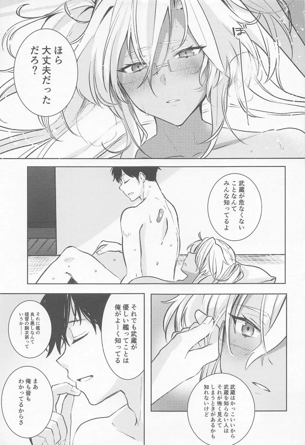 武蔵さんの夜事情 秘書艦の匙加減編 - page50