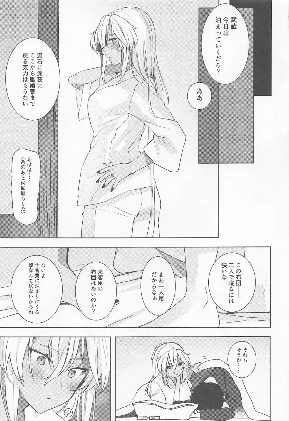 武蔵さんの夜事情 秘書艦の匙加減編 - page52