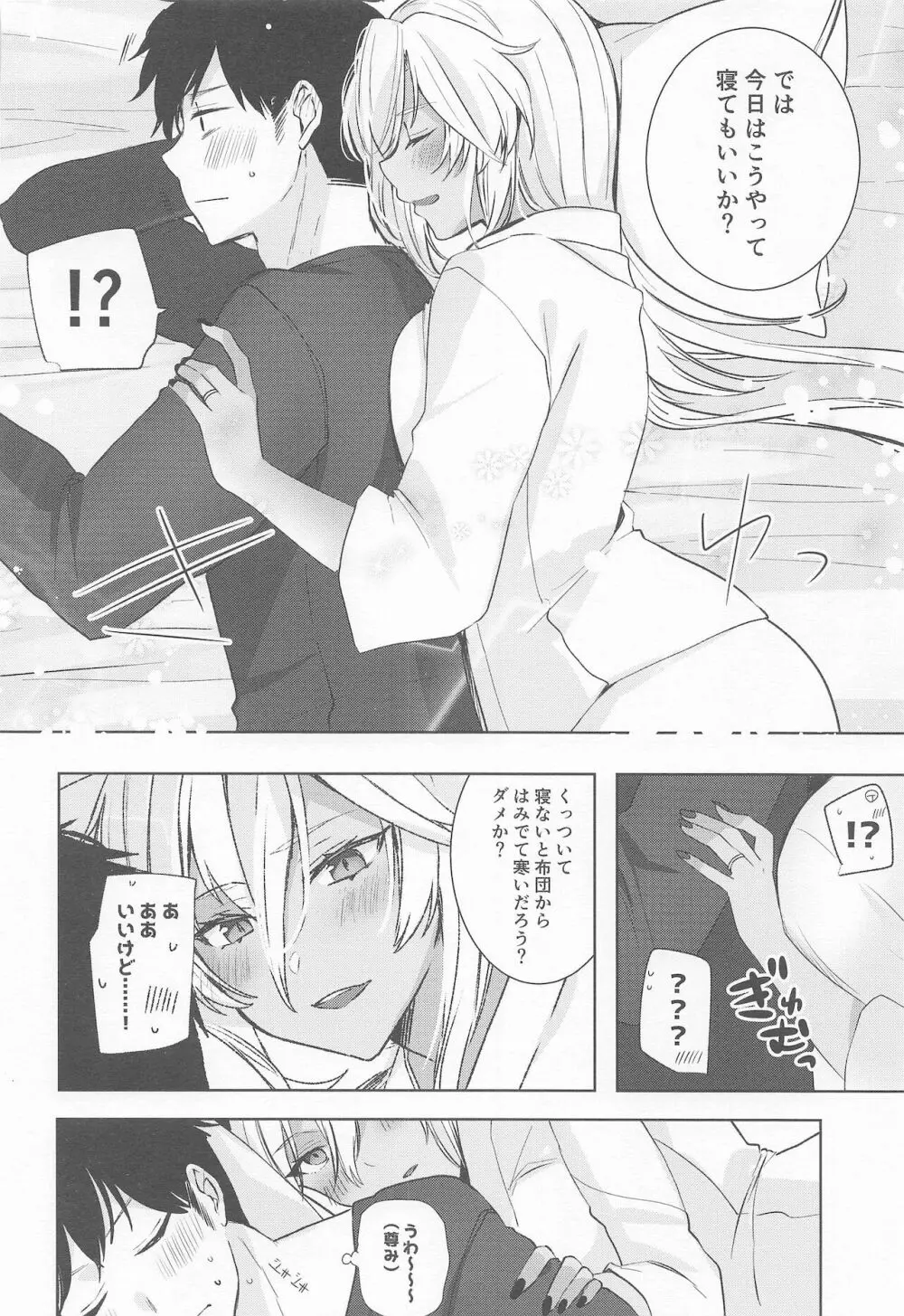 武蔵さんの夜事情 秘書艦の匙加減編 - page53