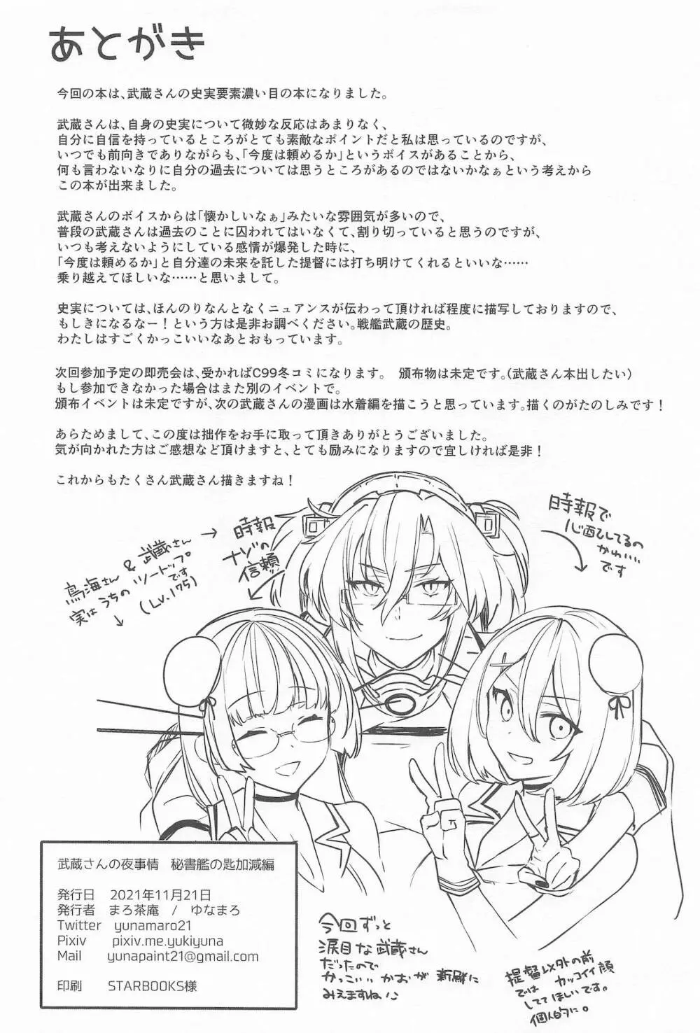 武蔵さんの夜事情 秘書艦の匙加減編 - page55