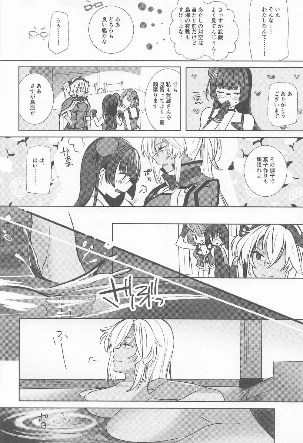 武蔵さんの夜事情 秘書艦の匙加減編 - page7