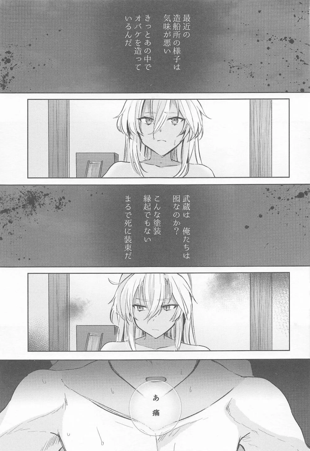 武蔵さんの夜事情 秘書艦の匙加減編 - page8