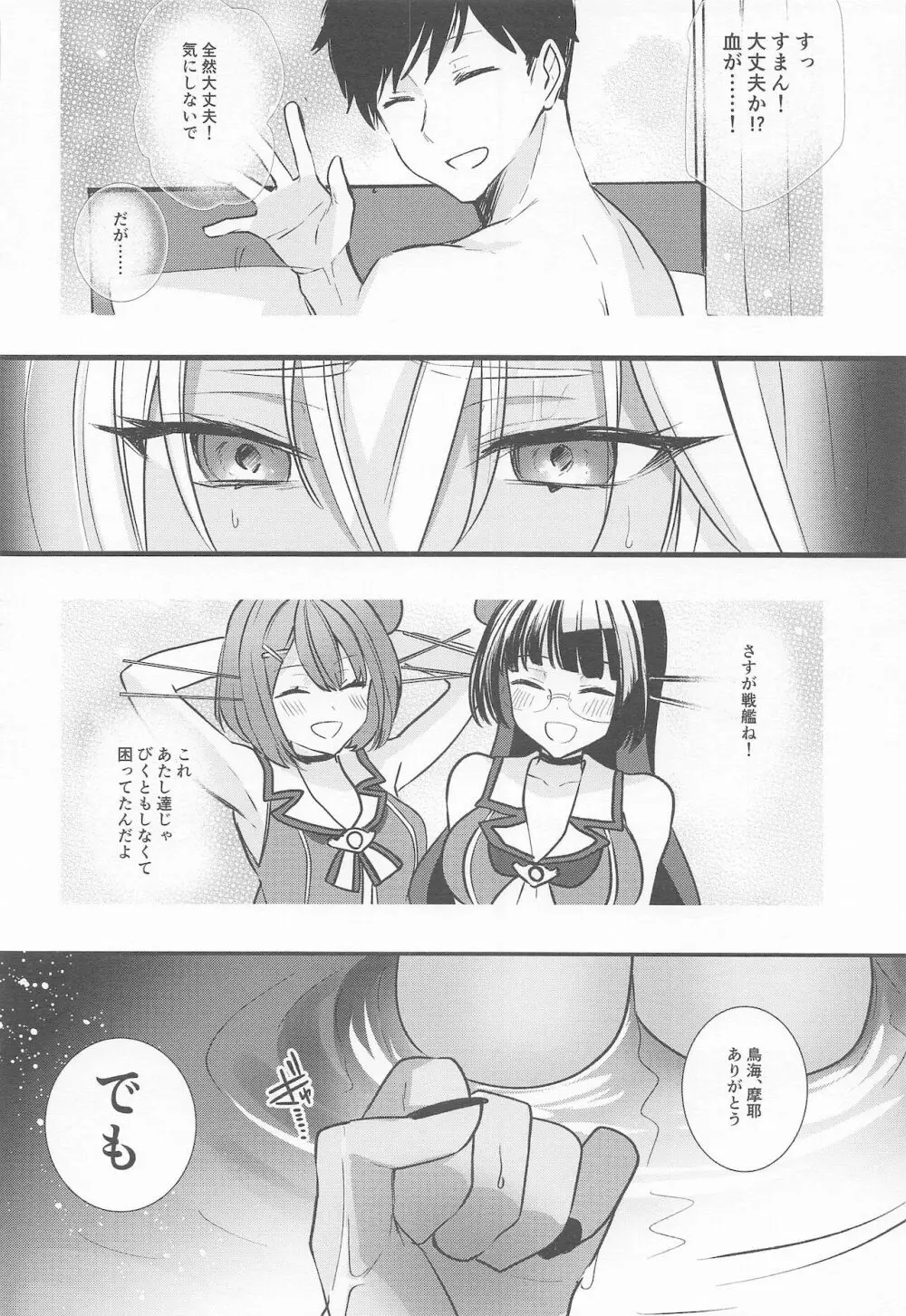 武蔵さんの夜事情 秘書艦の匙加減編 - page9