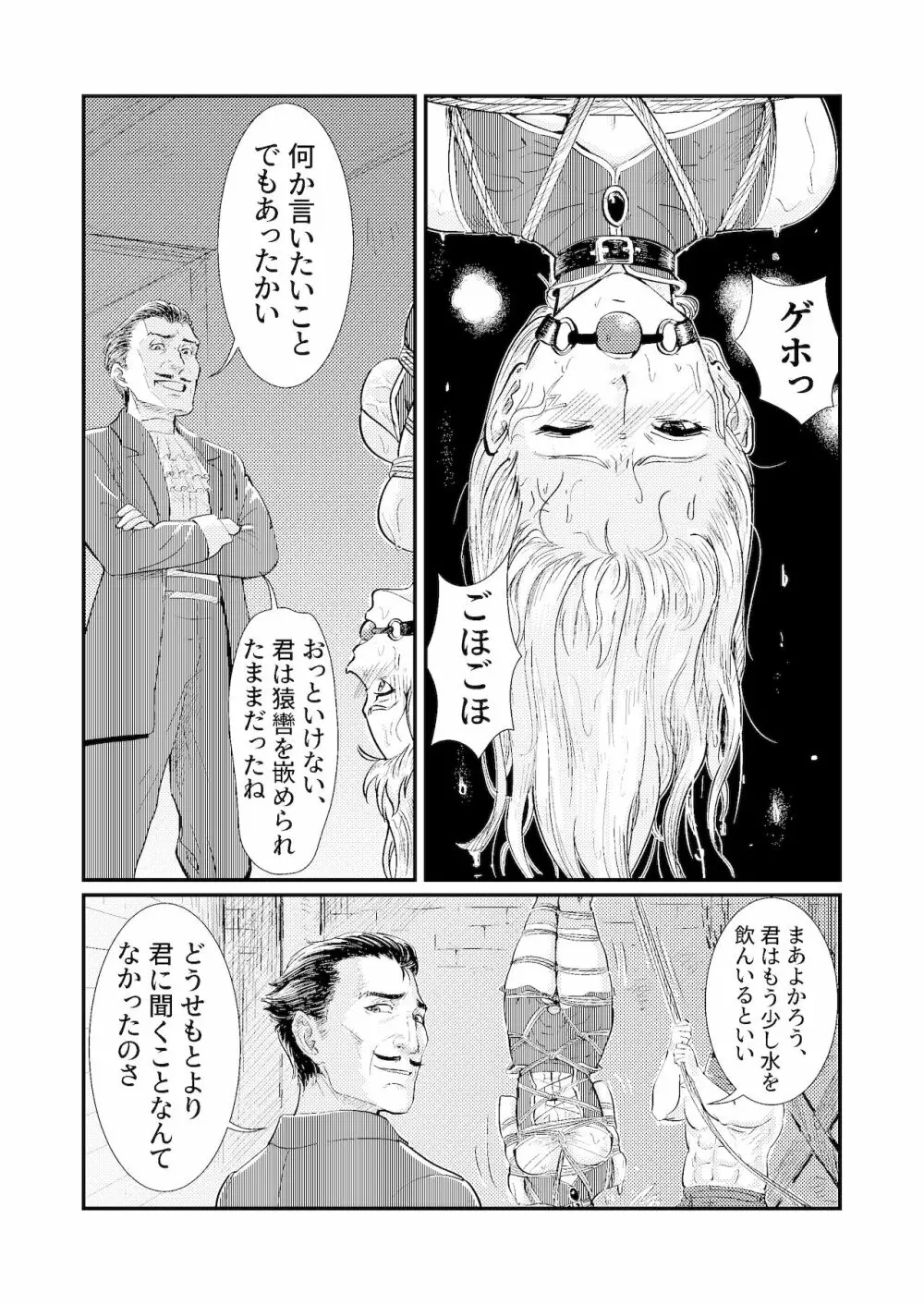 ワナ 番外編【日本語バージョン】 - page6