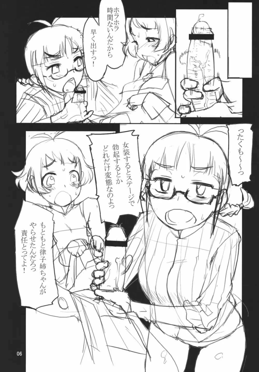 MY POTATO 完全版 - page6