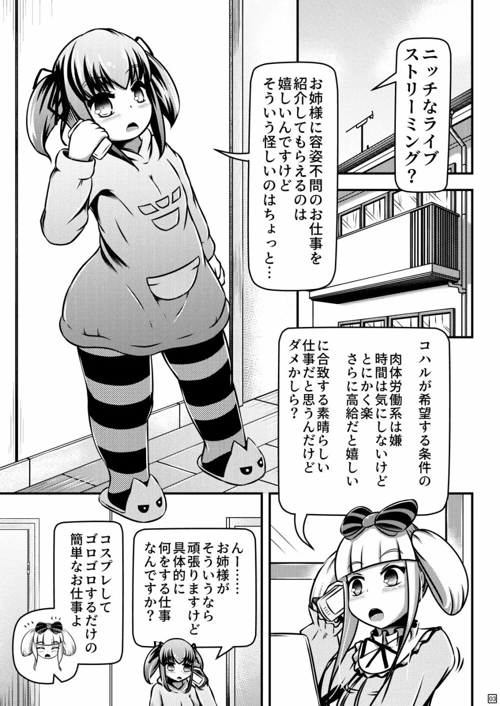 ヒトイヌベイビー - page4