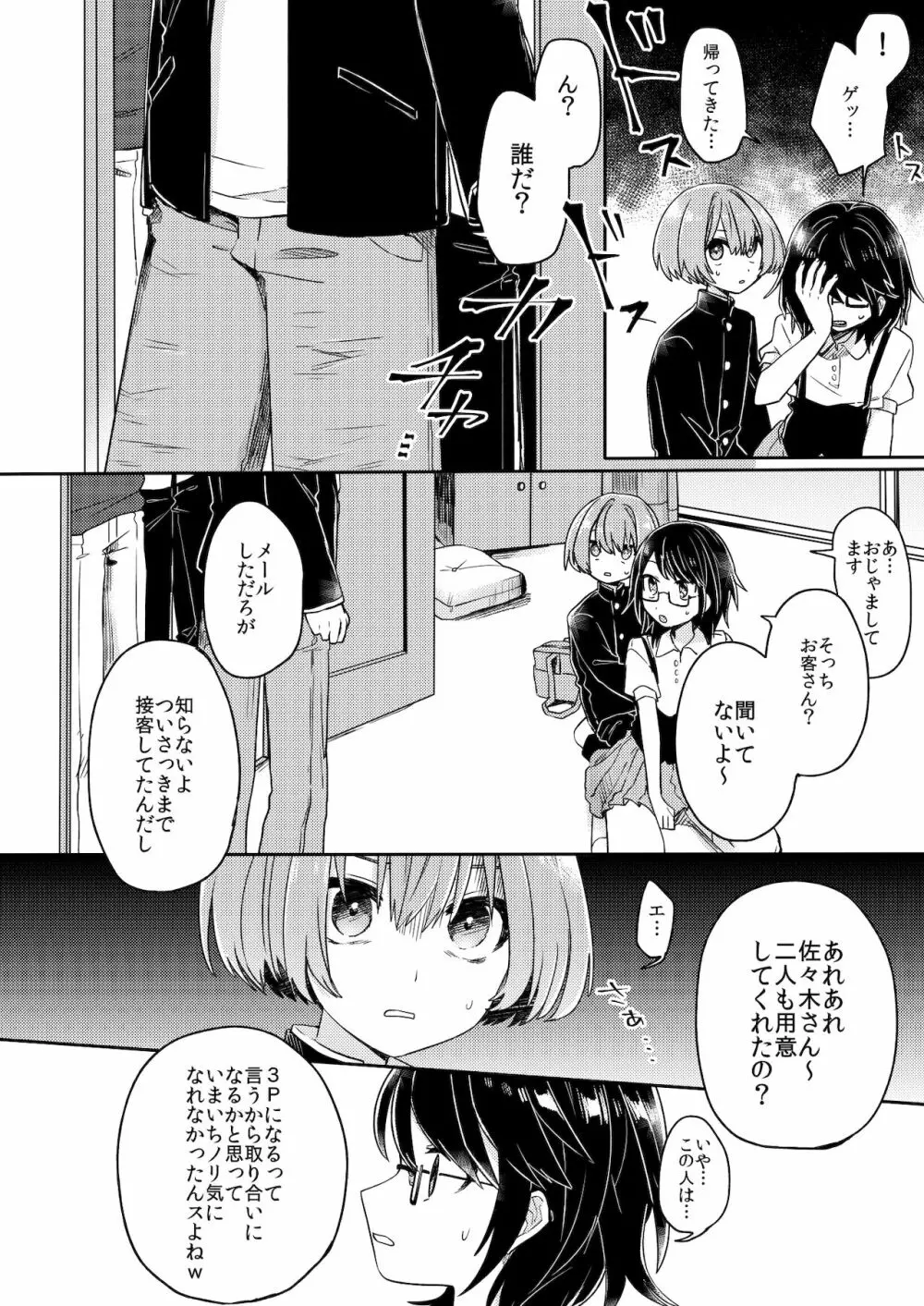 ご訪問時は事前予約を。 - page17