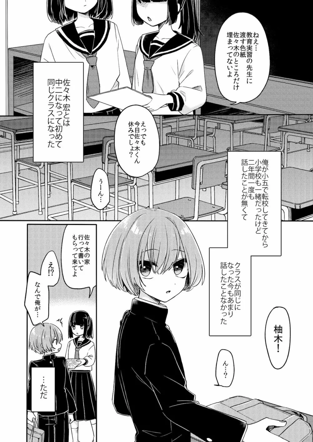 ご訪問時は事前予約を。 - page2