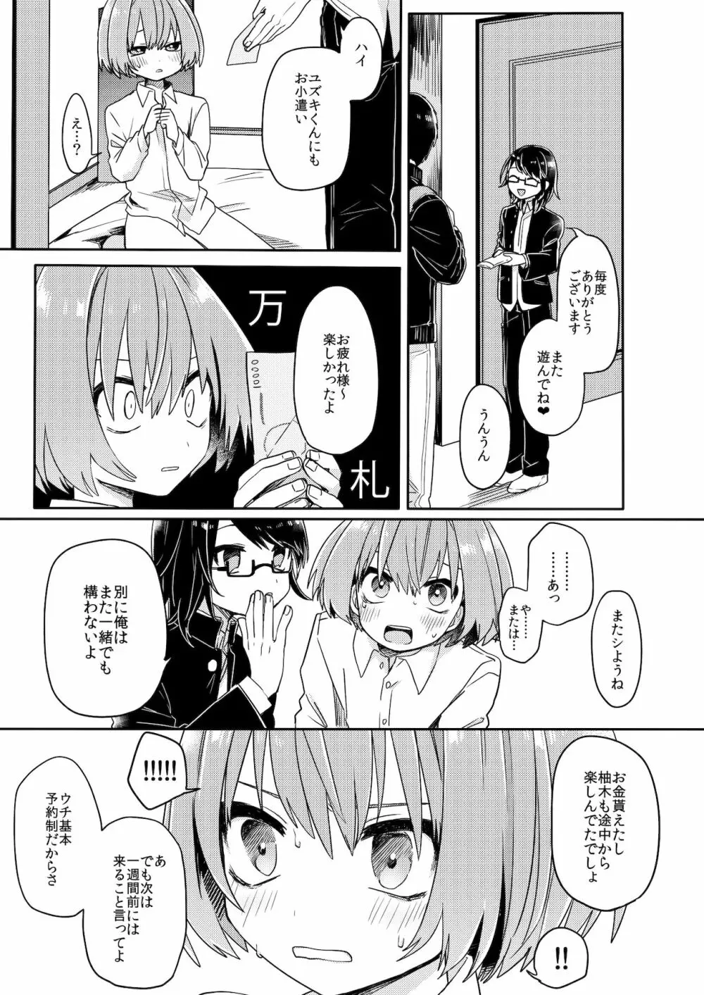 ご訪問時は事前予約を。 - page30