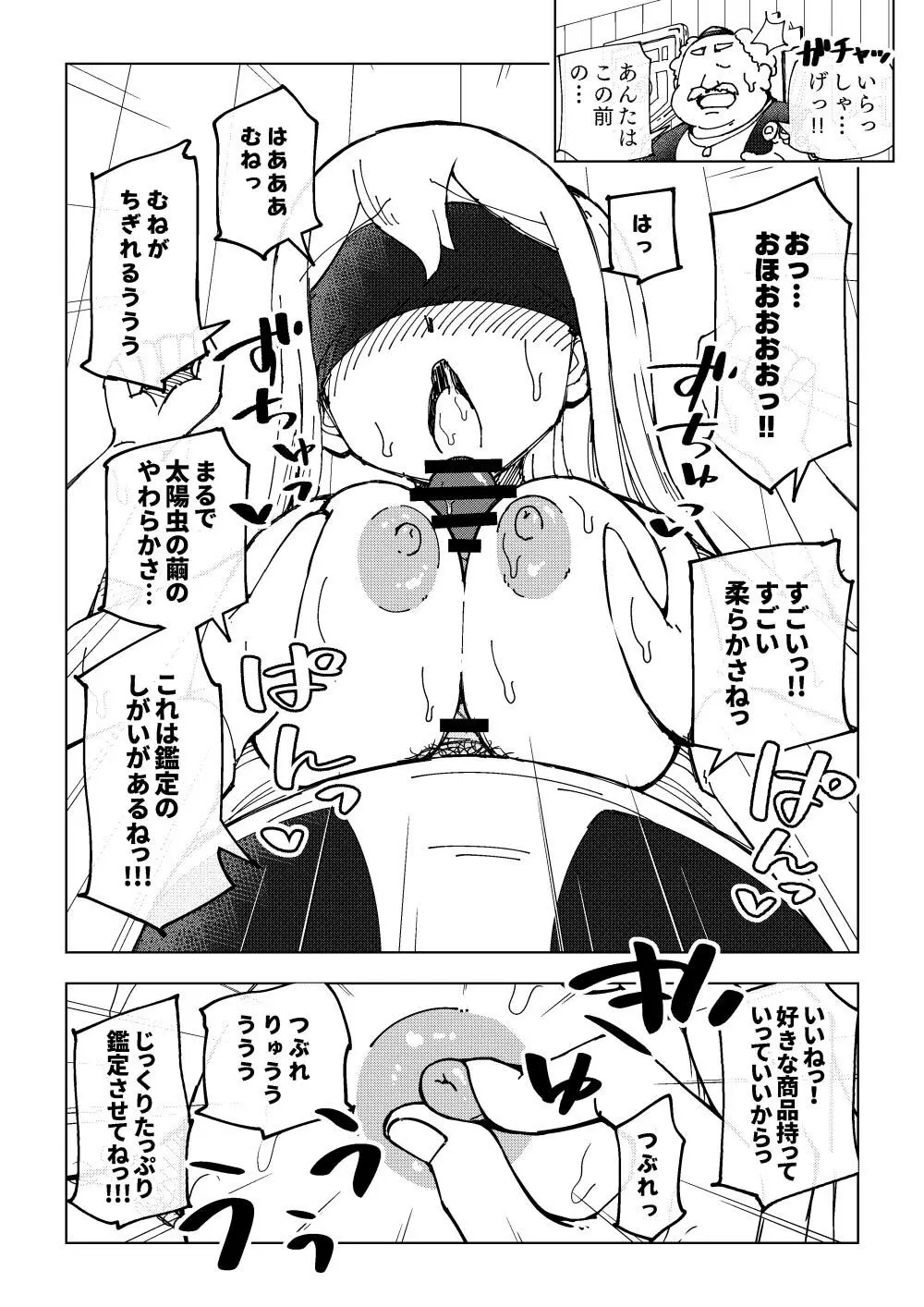 隷属娘～不屈の女剣士～ - page24