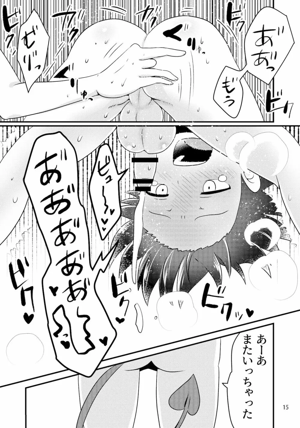 サキュバスと性活する日常 - page14