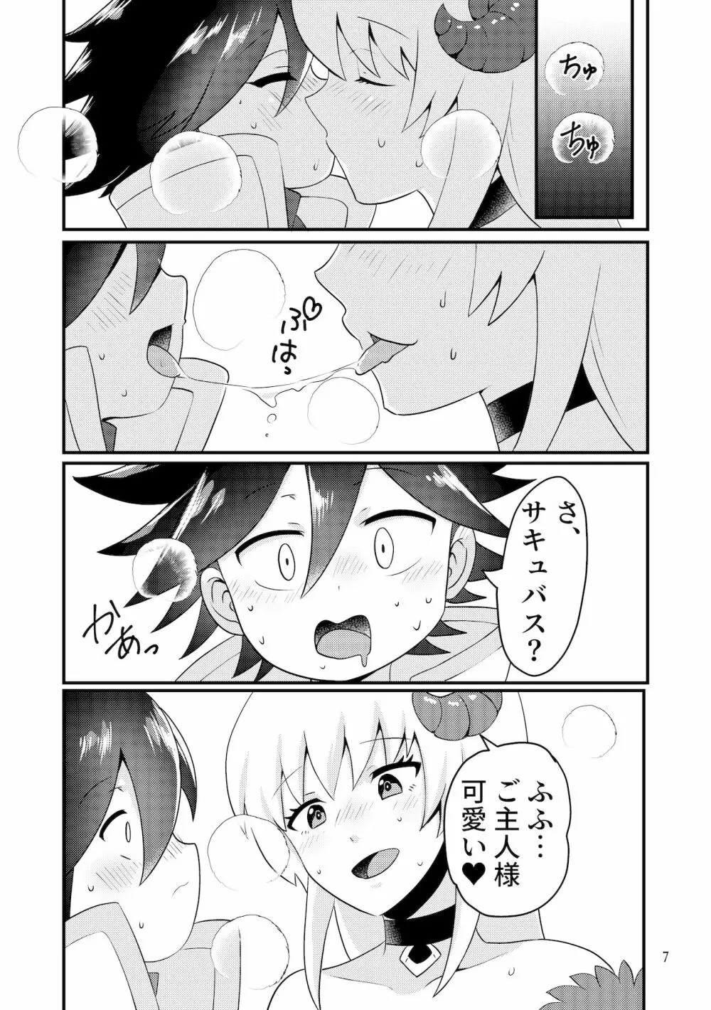 サキュバスと性活する日常 - page6