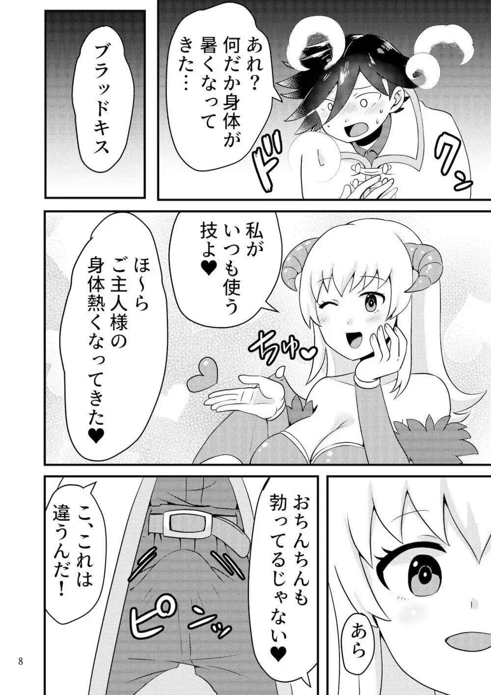 サキュバスと性活する日常 - page7