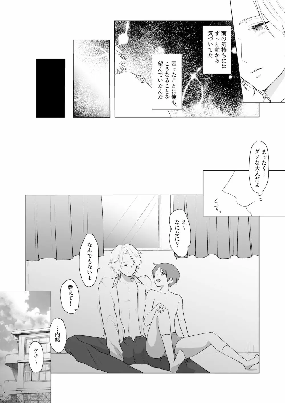 先生と南くん - page12